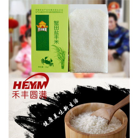禾豐圓滿 蟹田鹽豐米1kg圖片大全 郵樂官方網(wǎng)站