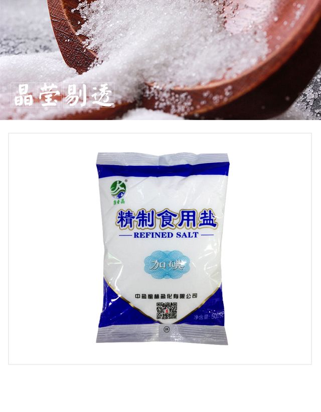 中鹽加碘500g*5袋精制家用食用鹽調(diào)味品細(xì)鹽腌制鹽食鹽正品批發(fā)【價(jià)格
